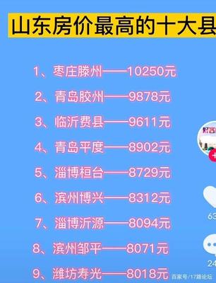 枣庄滕州房价