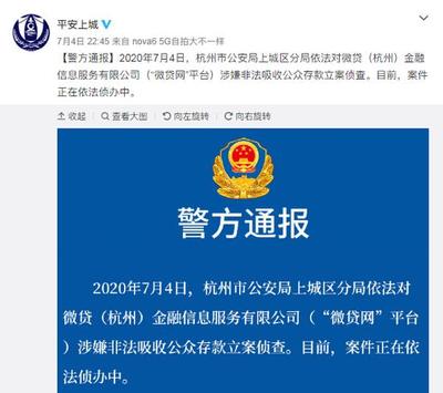 微贷网合法吗