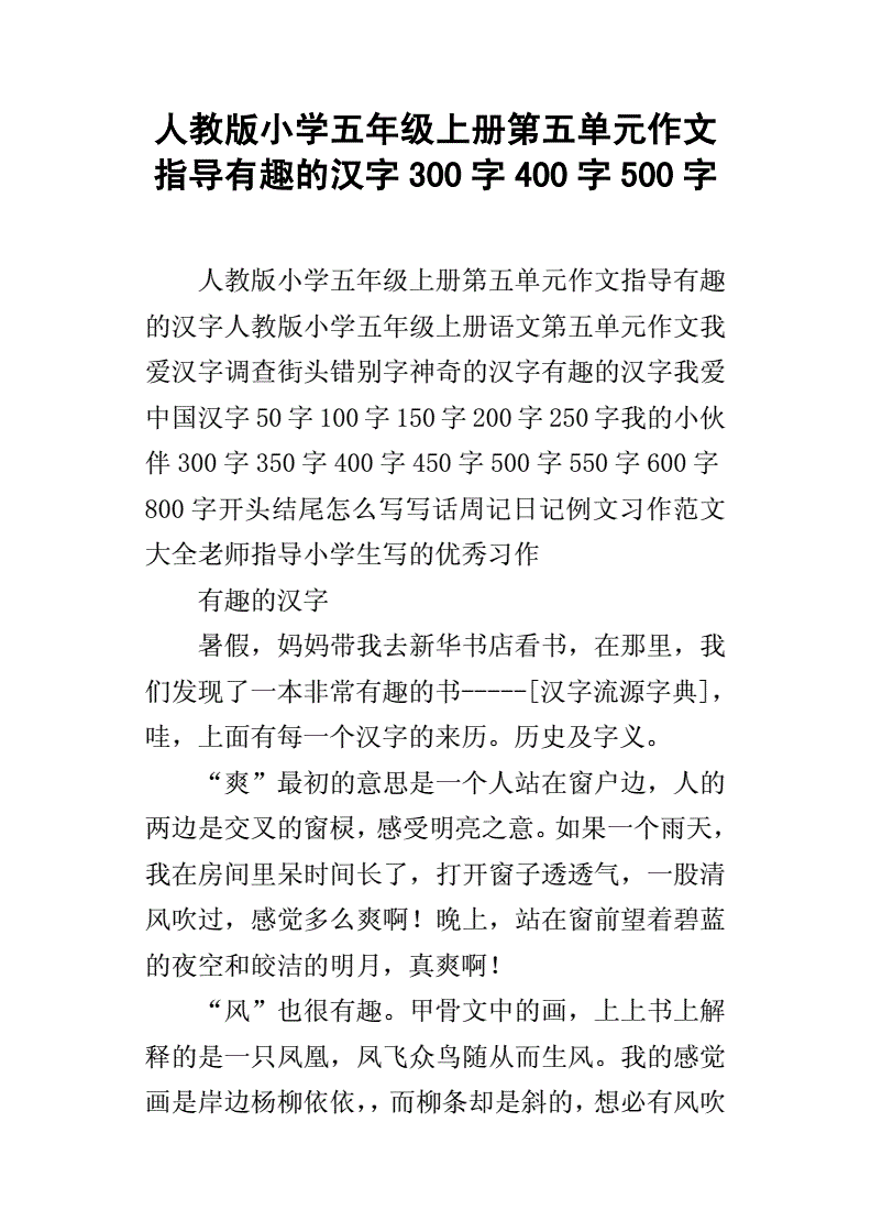 身边有趣的人作文500字左右作文怎么写