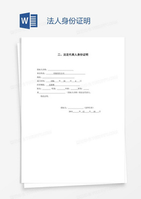 法人证明