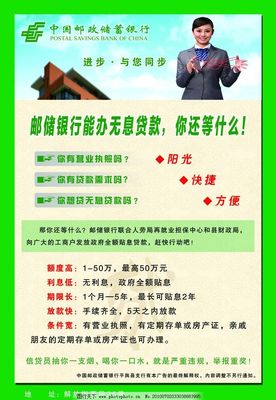 邮储银行无息贷款
