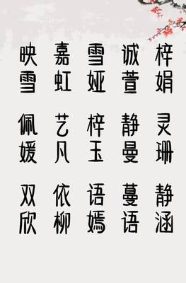 萱字起名女孩名字