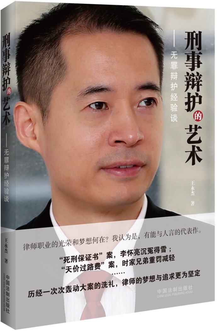 中国著名刑辩律师