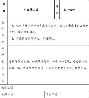 四年级识字教案怎么写