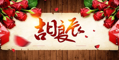 搬迁吉日