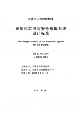 消防设计标准
