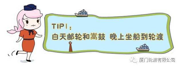 厦门春节邮轮旅游攻略