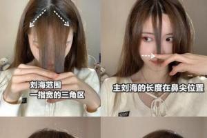 如何剪八字刘海
