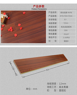 复合地板规格