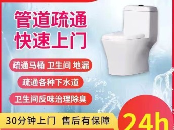 十堰马桶疏通