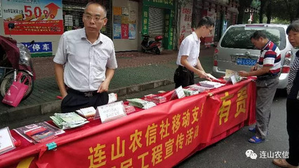 连山农信社开展云闪付APP户外宣传推广活动