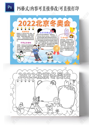 白色卡通2022北京冬奥会冬季奥运会小学