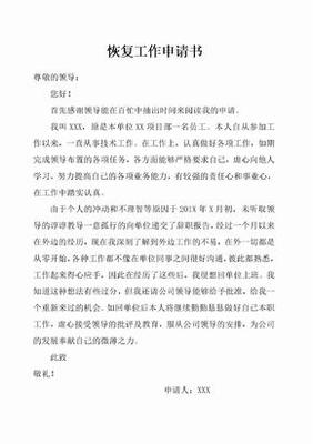 回原单位上班申请书