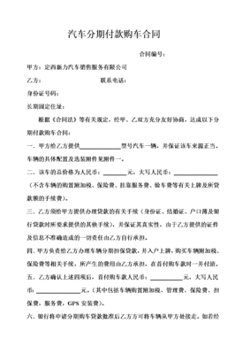 分期购车合同