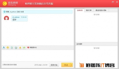 京东用什么聊天工具