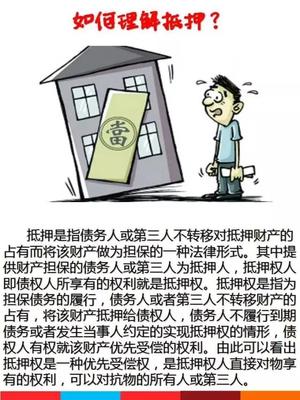 不得抵押的财产
