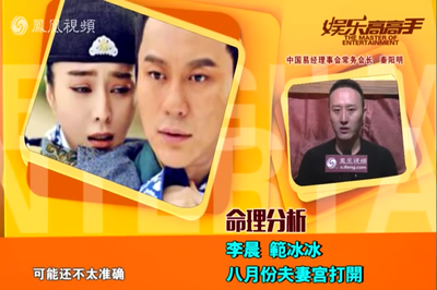 李晨八字命理