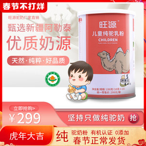 旺源驼奶粉价格