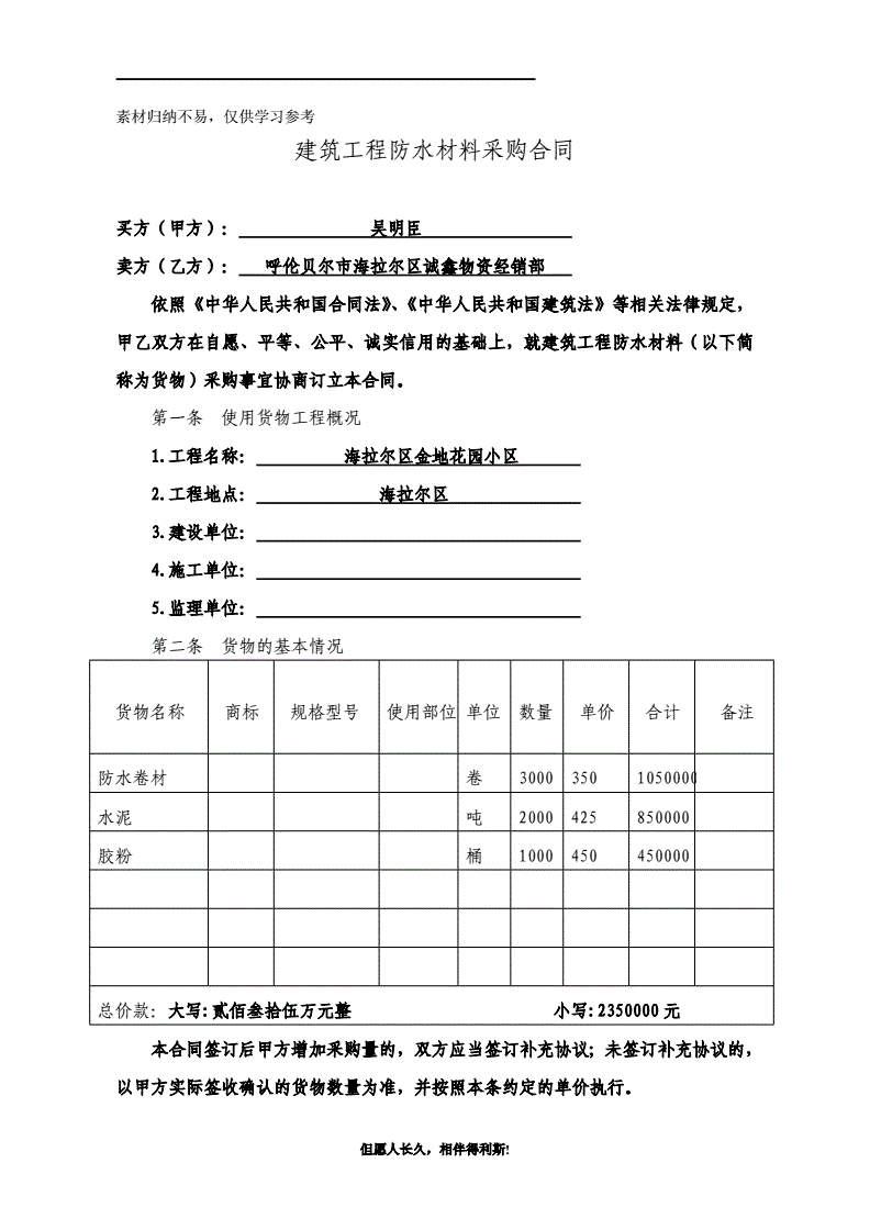工程采购合同