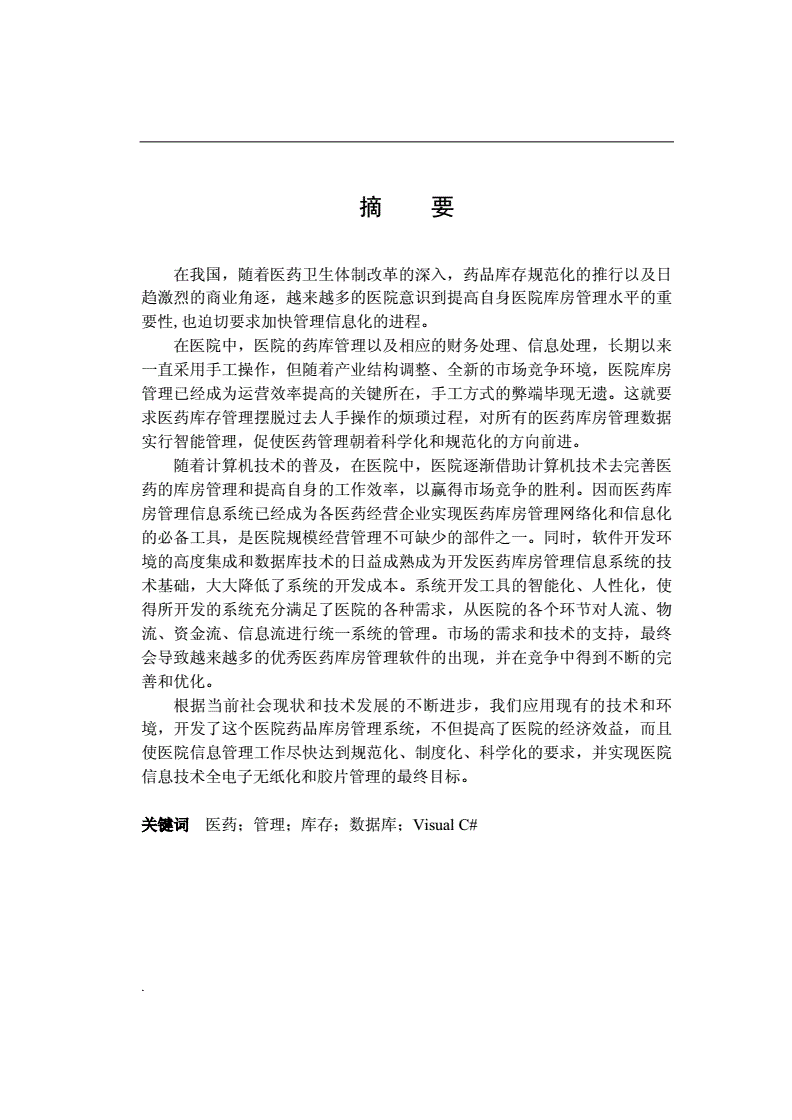 药品库房管理系统软件