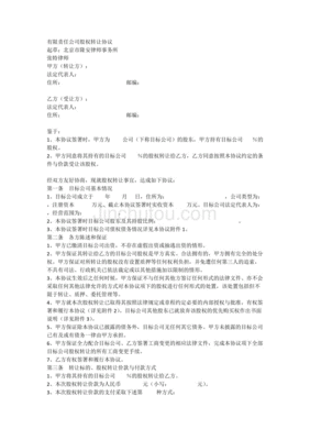 有限责任公司股权转让协议