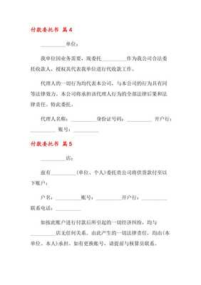 付款委托书模板
