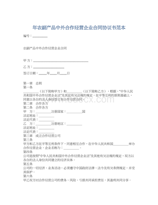 企业合作协议书范本