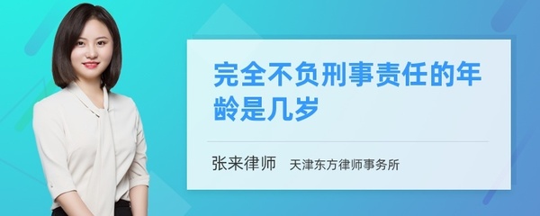 多少岁不负刑事责任