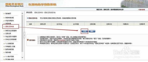 生源地贷款提前还款流程