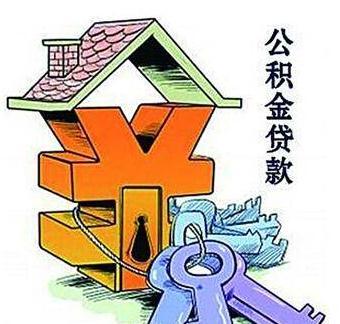 住房公积金贷款利率是多少