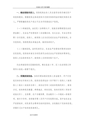 江苏省农业保险怎么理赔