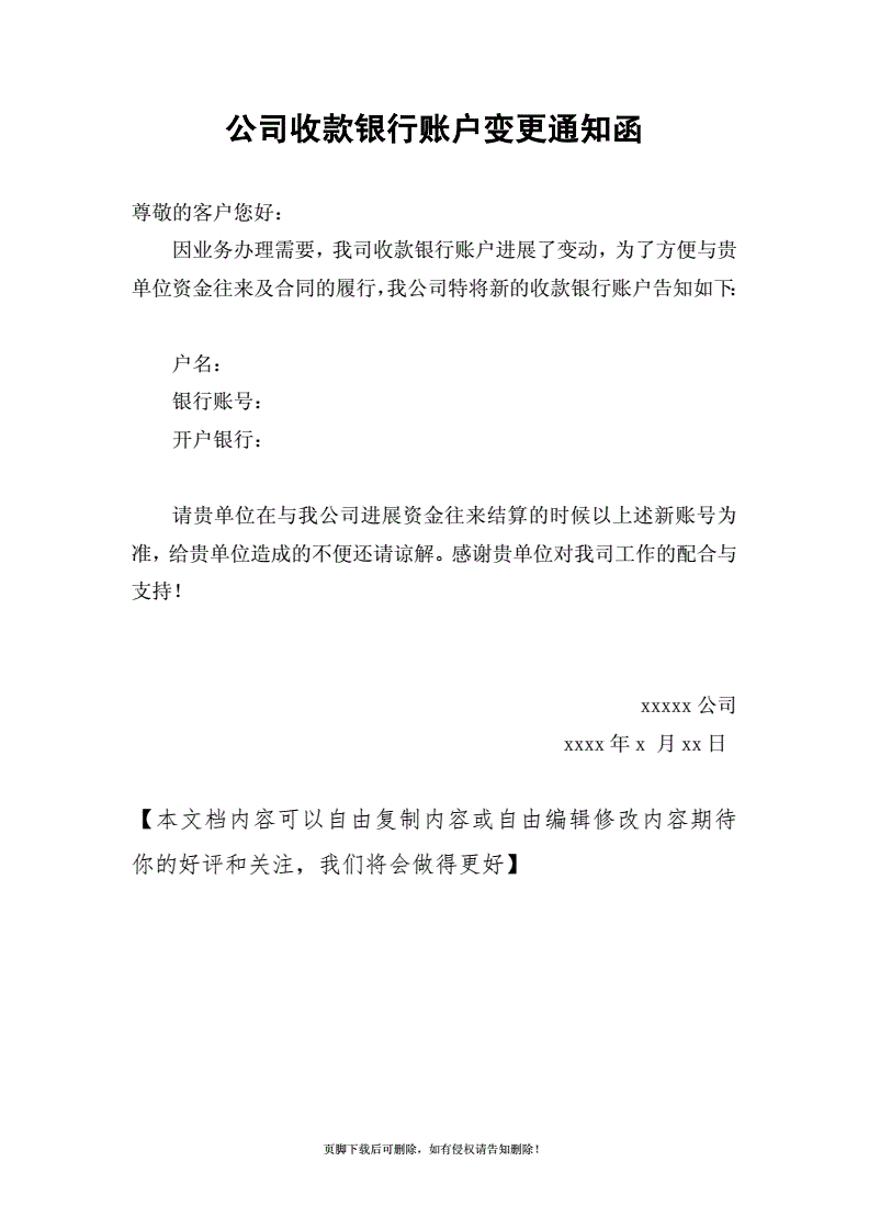 账号变更说明