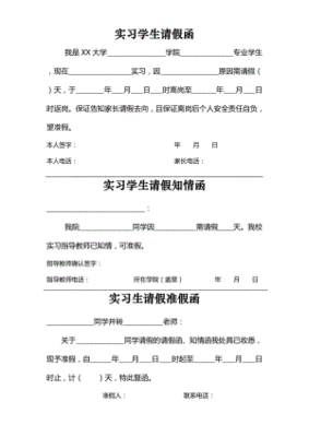 请假函公文模板