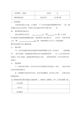 拍摄视频合同