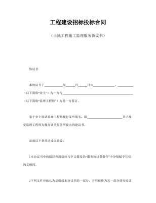 工程施工合同协议书