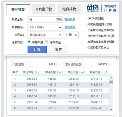 汽车贷款利息计算器