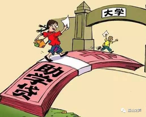 什么助学贷款