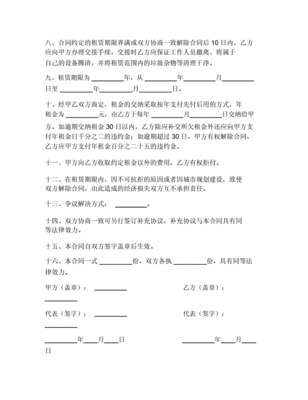 租赁合同格式
