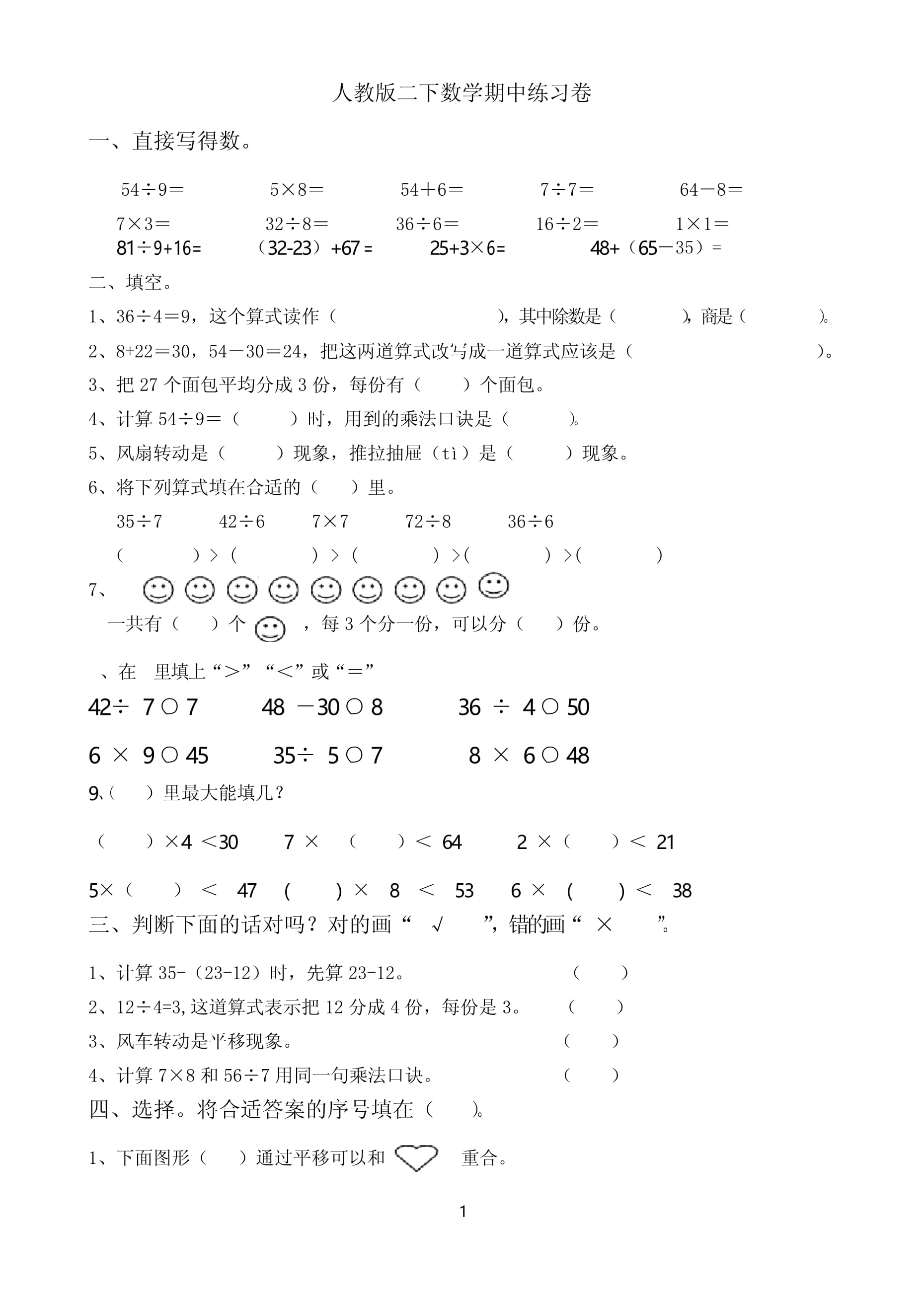 2020年二年级下册期中考试卷数学