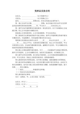 买卖合同属于什么合同