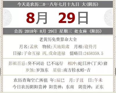 阳历是8月31日阴历是多少