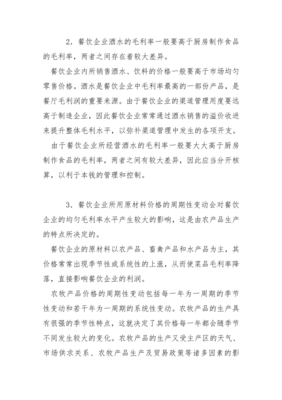 厨房毛利率计算
