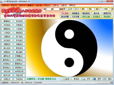 八字软件