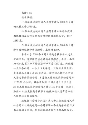 签订劳动合同申请