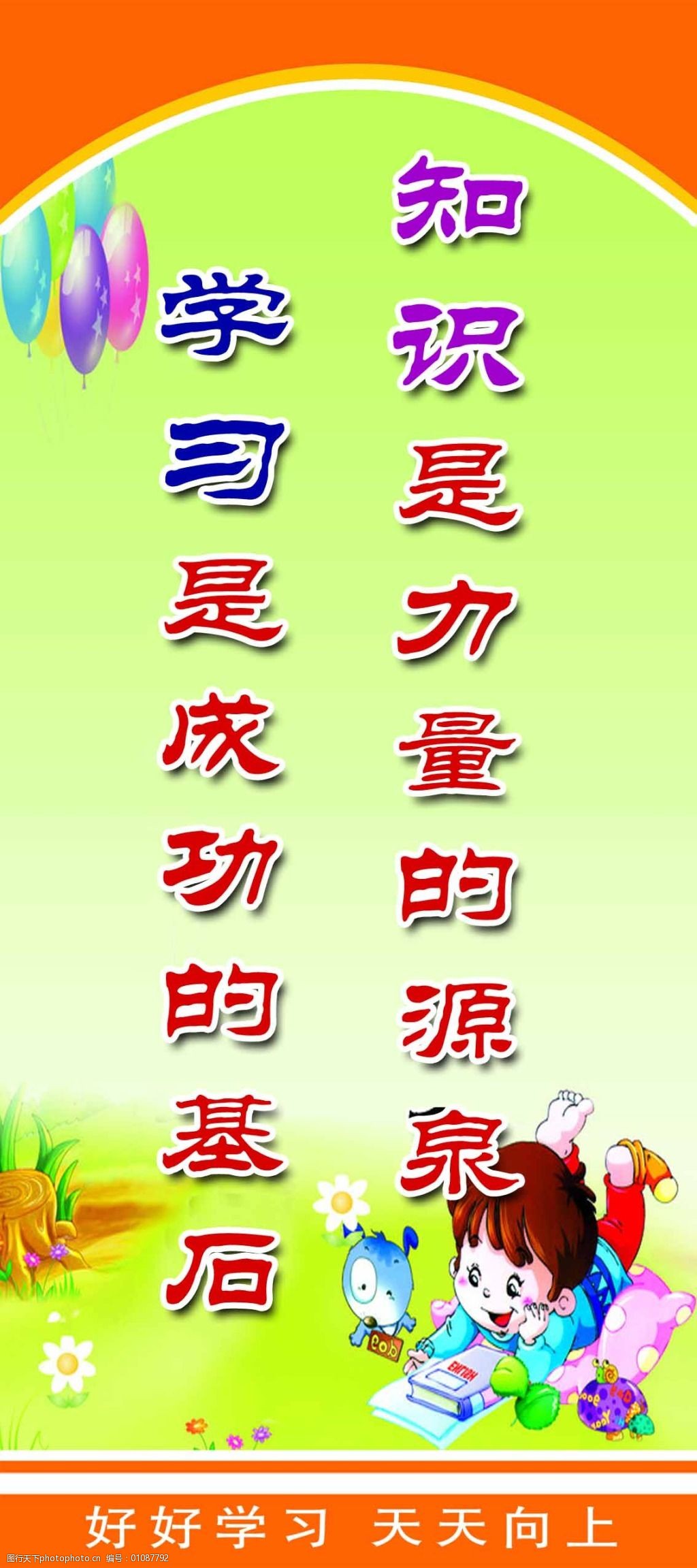小学生格言