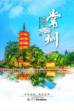 常州 旅游