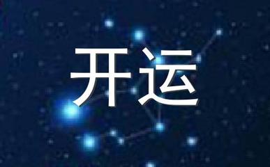今日狮子座运势查询