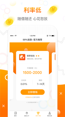 手机贷款app 下载
