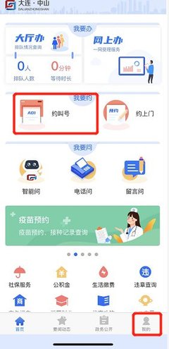 大连市中山区行政服务大厅电话