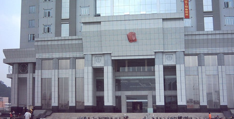 中山市人民法院
